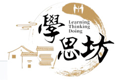 學思坊